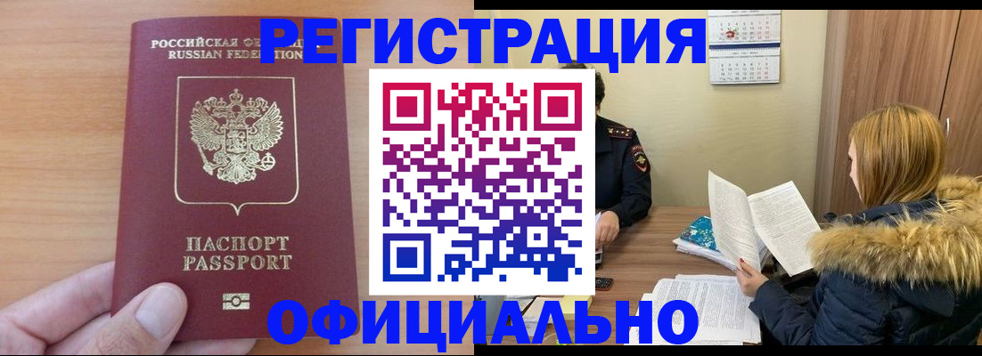 временная регистрация в квартире в Пскове