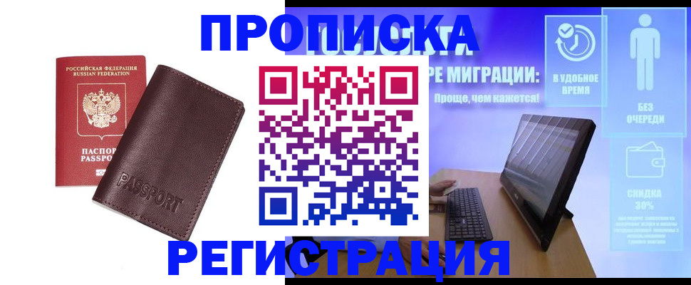прописка регистрация в Пскове