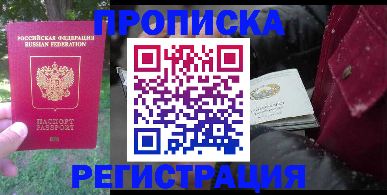прописка для военкомата в Пскове