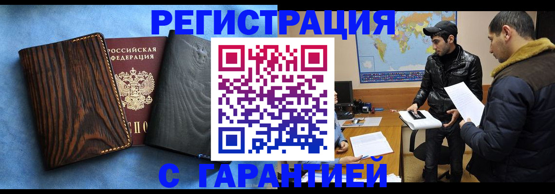 временная регистрация купить в Пскове